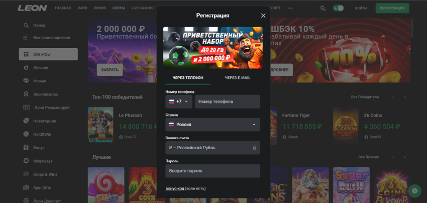 Создание игрового счета на платформе Leon casino